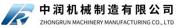 中润机械